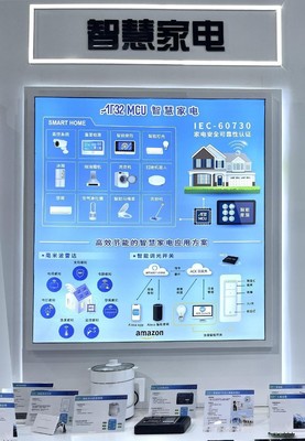 雅特力AT32 MCU亮相慕尼黑上海電子展，智能家居研發(fā)迎來新機(jī)遇
